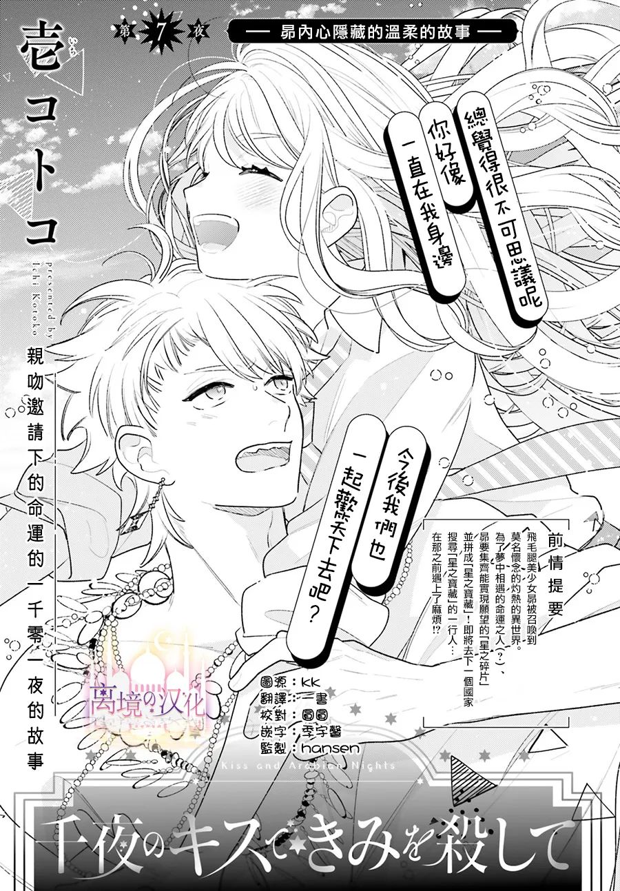 《以千夜之吻将你杀害》漫画最新章节第7话免费下拉式在线观看章节第【1】张图片