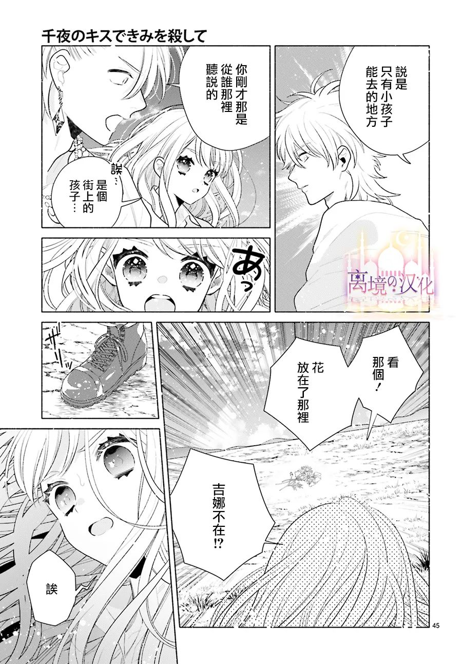 《以千夜之吻将你杀害》漫画最新章节第3话免费下拉式在线观看章节第【42】张图片