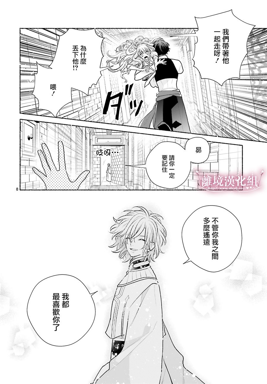 《以千夜之吻将你杀害》漫画最新章节第2话免费下拉式在线观看章节第【8】张图片