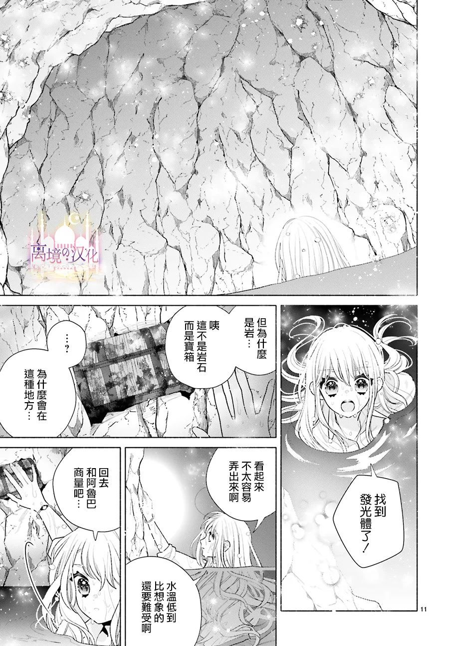 《以千夜之吻将你杀害》漫画最新章节第4话免费下拉式在线观看章节第【11】张图片