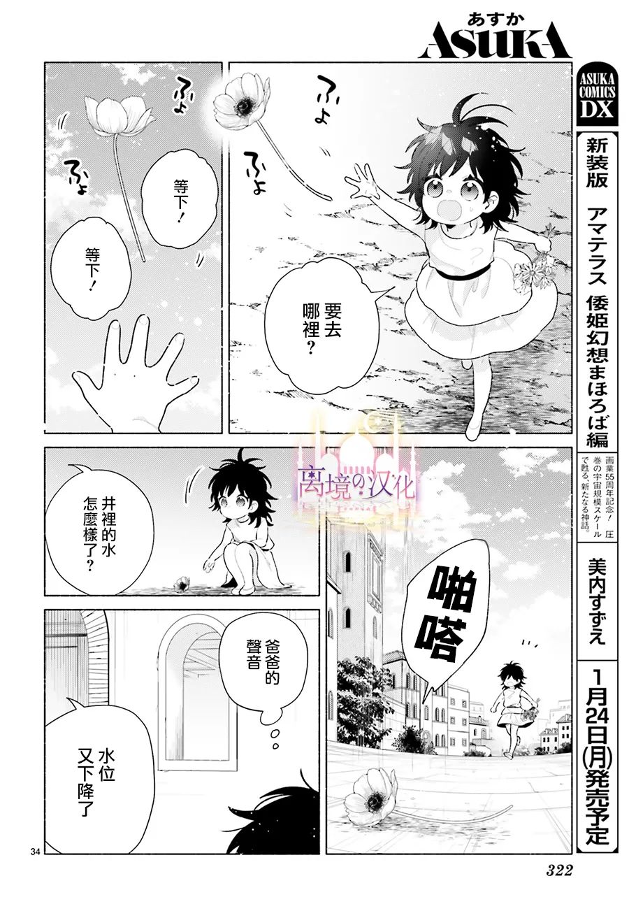 《以千夜之吻将你杀害》漫画最新章节第3话免费下拉式在线观看章节第【31】张图片