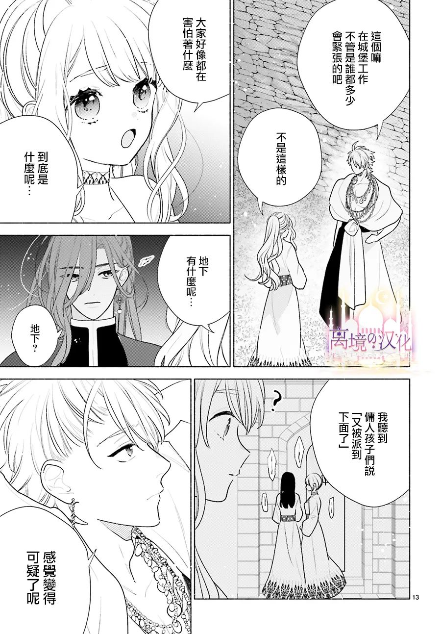 《以千夜之吻将你杀害》漫画最新章节第8话免费下拉式在线观看章节第【13】张图片