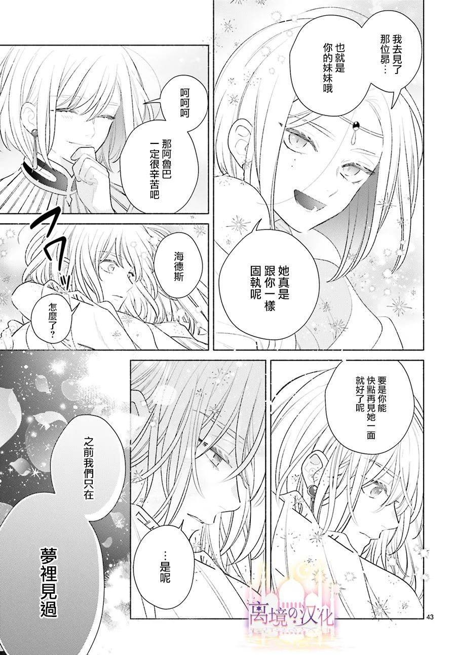 《以千夜之吻将你杀害》漫画最新章节第6话免费下拉式在线观看章节第【43】张图片