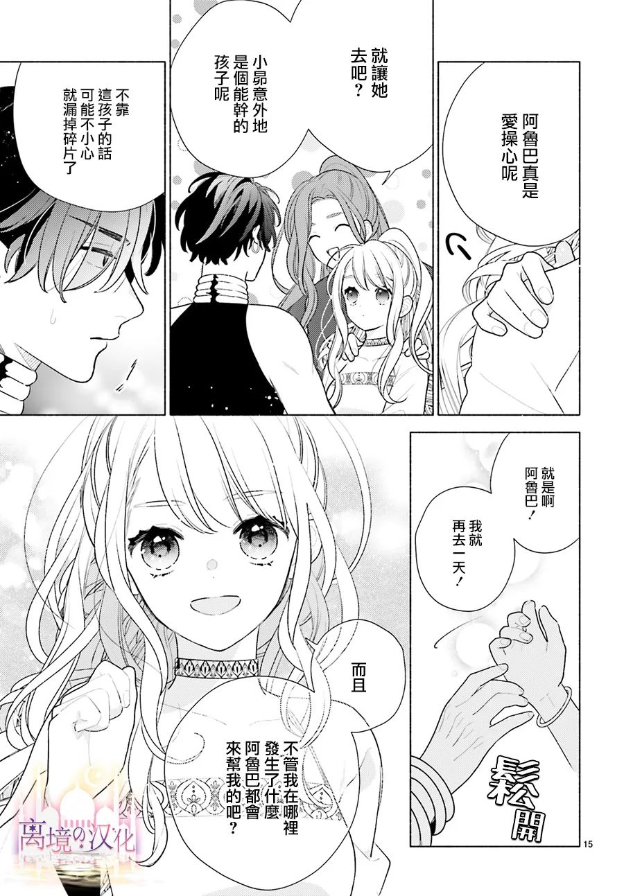 《以千夜之吻将你杀害》漫画最新章节第8话免费下拉式在线观看章节第【15】张图片