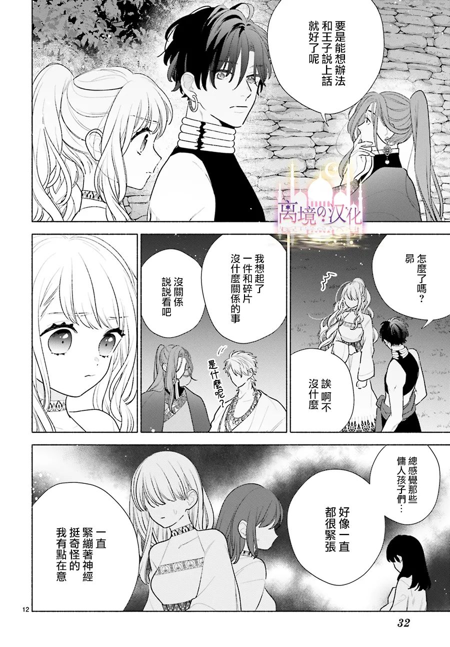 《以千夜之吻将你杀害》漫画最新章节第8话免费下拉式在线观看章节第【12】张图片