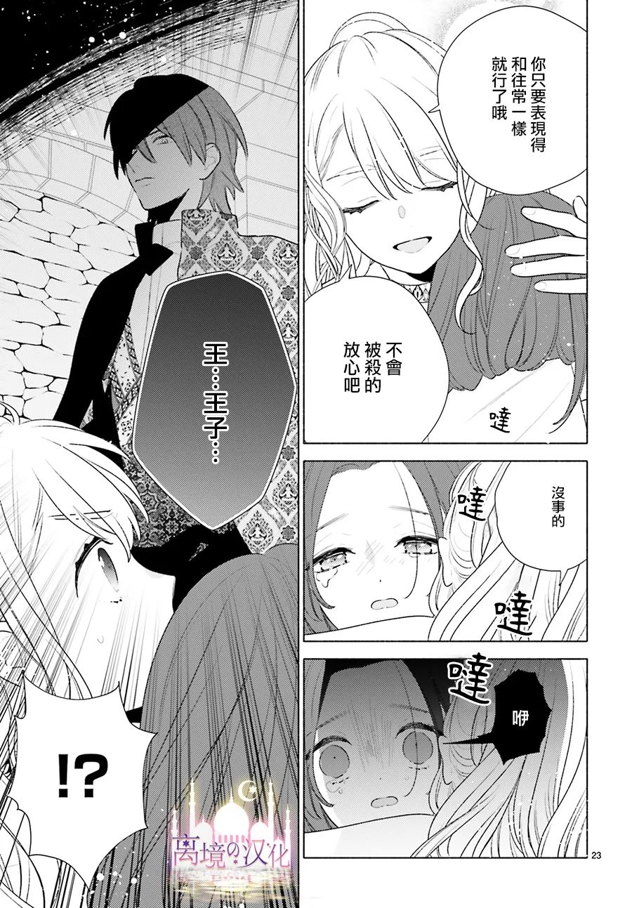 《以千夜之吻将你杀害》漫画最新章节第8话免费下拉式在线观看章节第【23】张图片