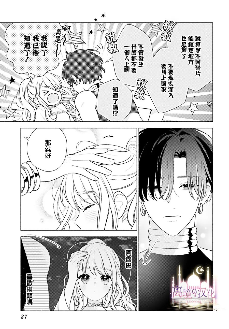 《以千夜之吻将你杀害》漫画最新章节第8话免费下拉式在线观看章节第【17】张图片