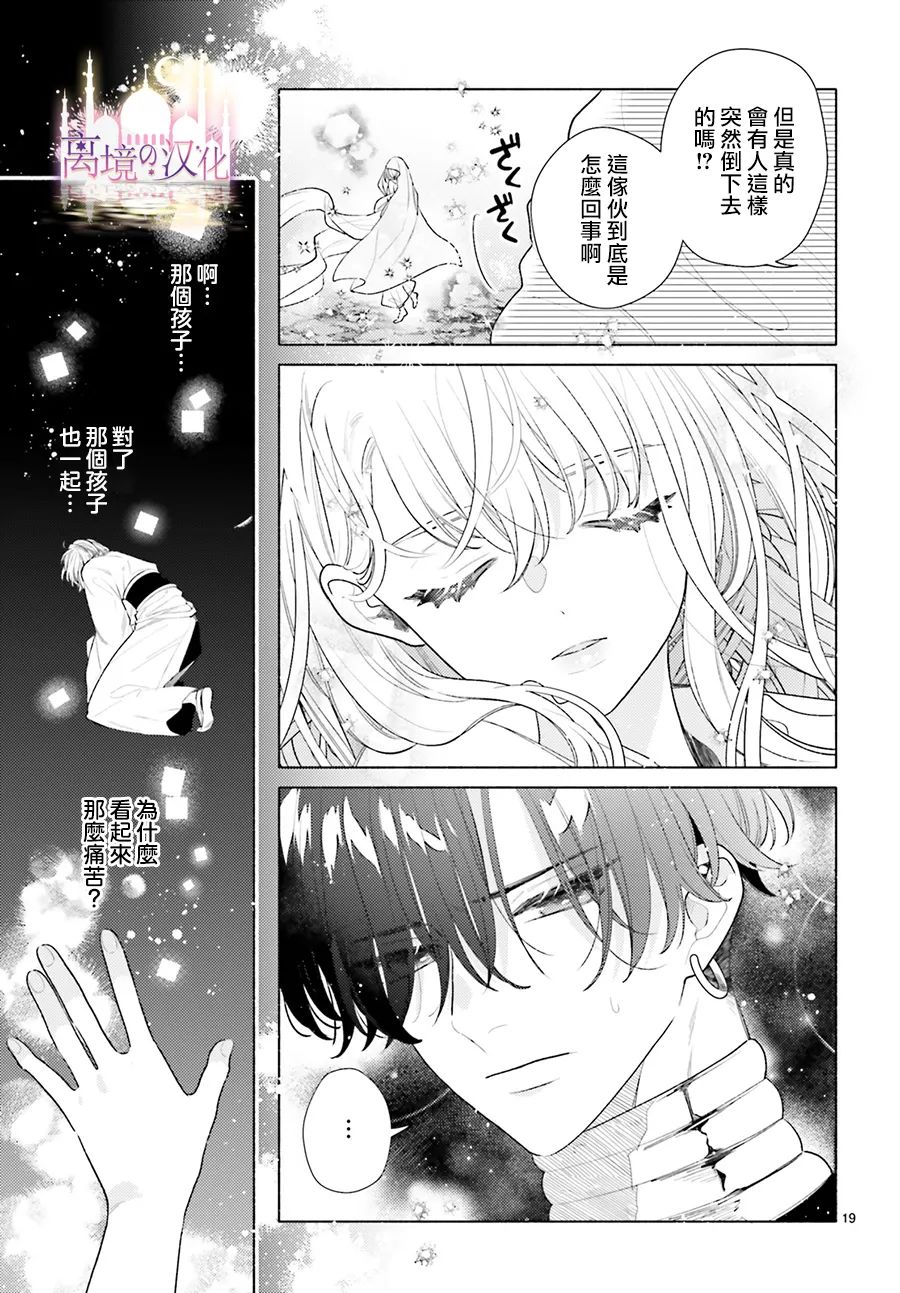 《以千夜之吻将你杀害》漫画最新章节第3话免费下拉式在线观看章节第【16】张图片