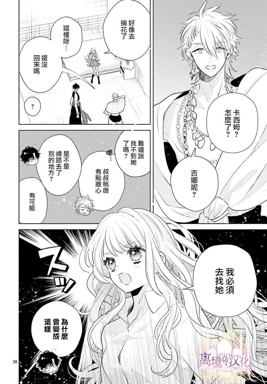 《以千夜之吻将你杀害》漫画最新章节第3话免费下拉式在线观看章节第【35】张图片