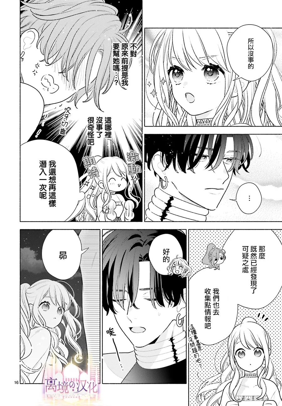 《以千夜之吻将你杀害》漫画最新章节第8话免费下拉式在线观看章节第【16】张图片