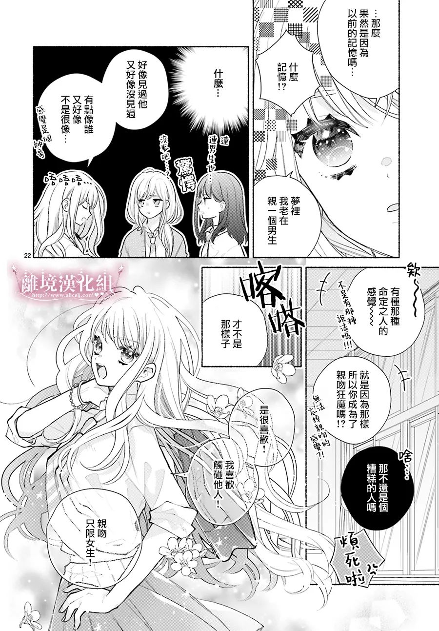 《以千夜之吻将你杀害》漫画最新章节第1话免费下拉式在线观看章节第【23】张图片