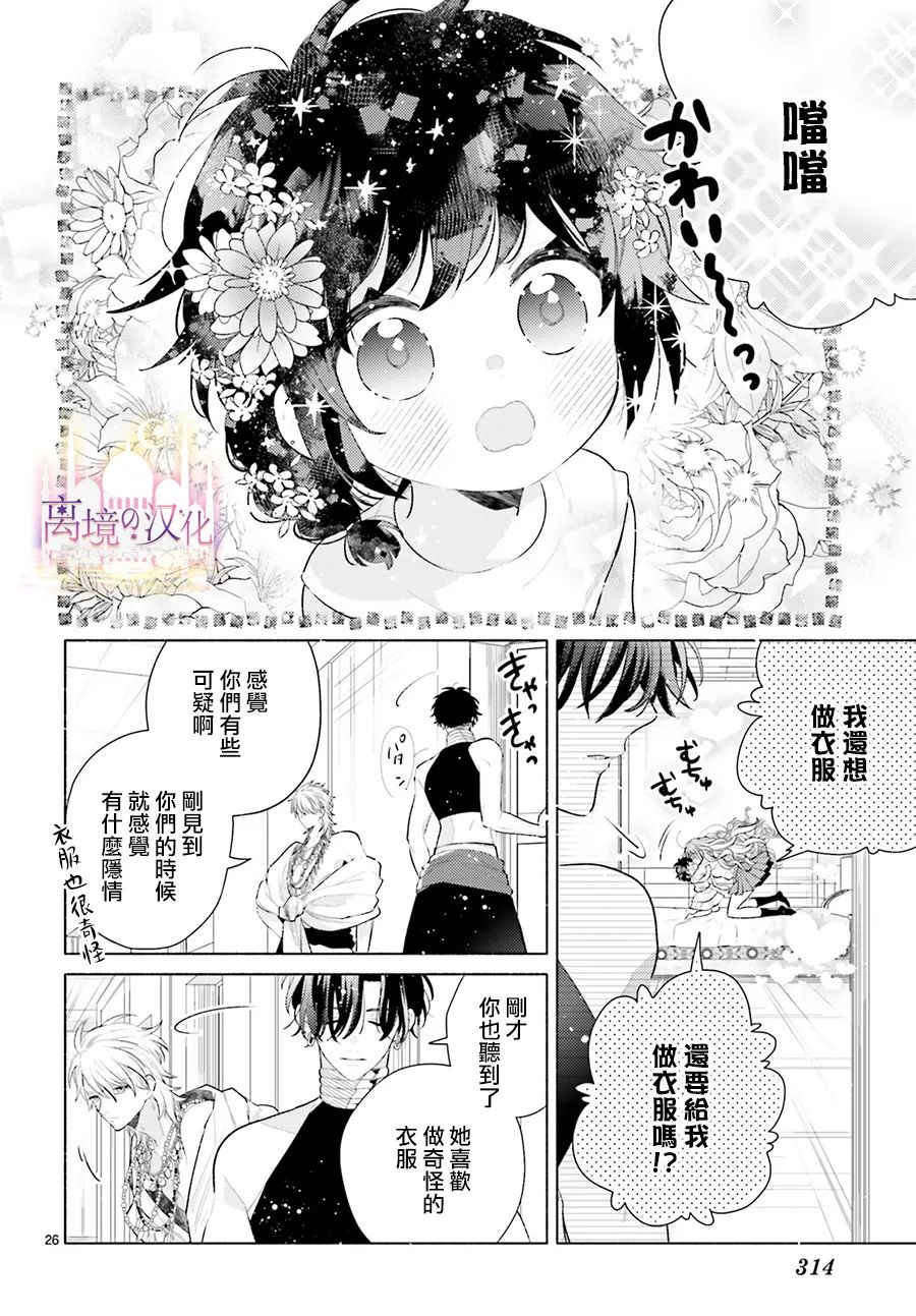 《以千夜之吻将你杀害》漫画最新章节第3话免费下拉式在线观看章节第【23】张图片