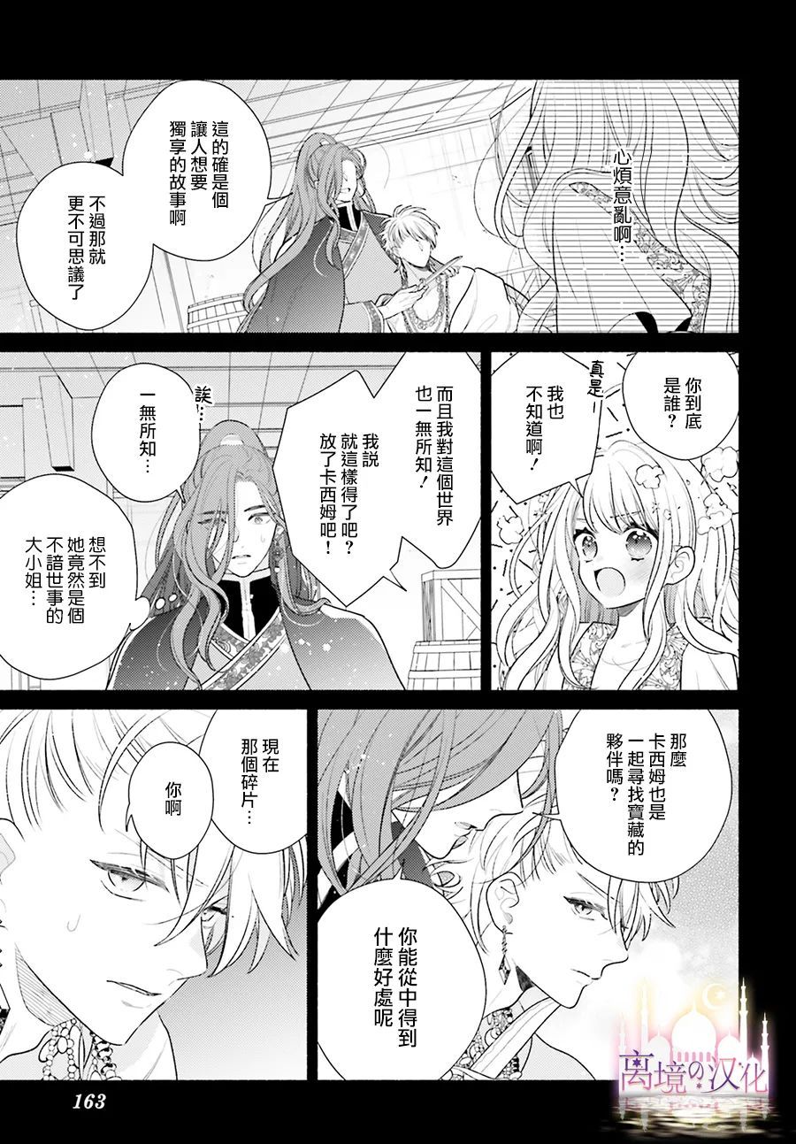 《以千夜之吻将你杀害》漫画最新章节第6话免费下拉式在线观看章节第【11】张图片