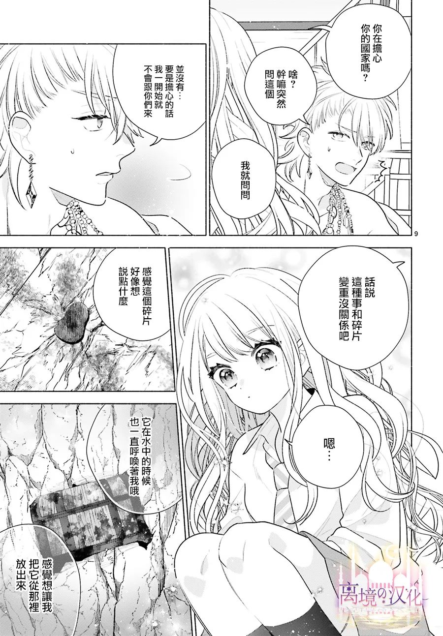 《以千夜之吻将你杀害》漫画最新章节第7话免费下拉式在线观看章节第【9】张图片