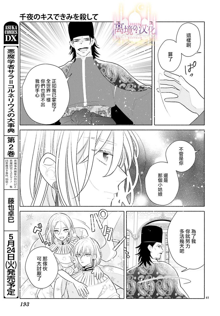 《以千夜之吻将你杀害》漫画最新章节第6话免费下拉式在线观看章节第【41】张图片