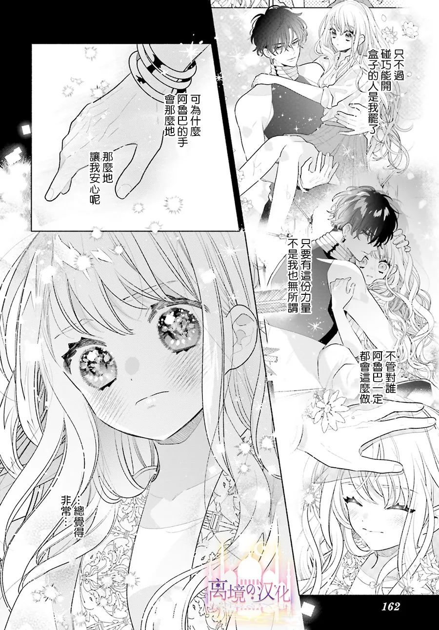 《以千夜之吻将你杀害》漫画最新章节第6话免费下拉式在线观看章节第【10】张图片