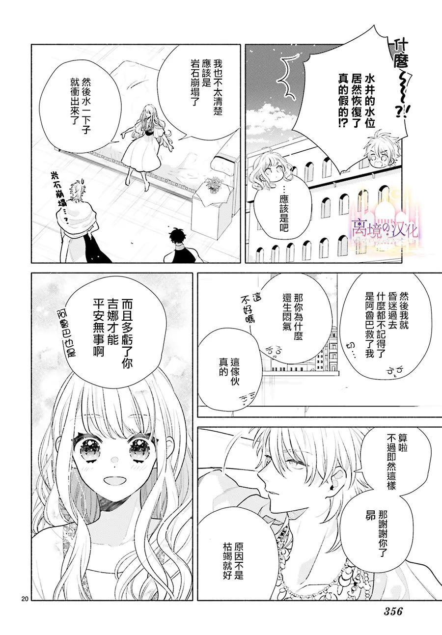 《以千夜之吻将你杀害》漫画最新章节第4话免费下拉式在线观看章节第【20】张图片