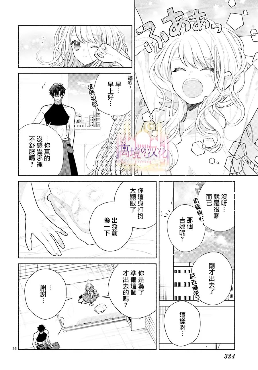 《以千夜之吻将你杀害》漫画最新章节第3话免费下拉式在线观看章节第【33】张图片