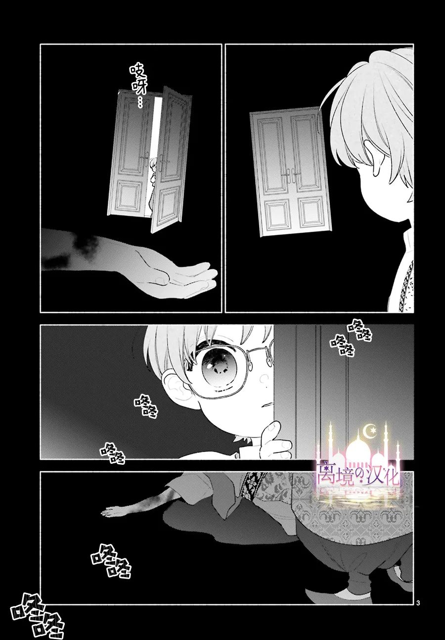 《以千夜之吻将你杀害》漫画最新章节第8话免费下拉式在线观看章节第【3】张图片