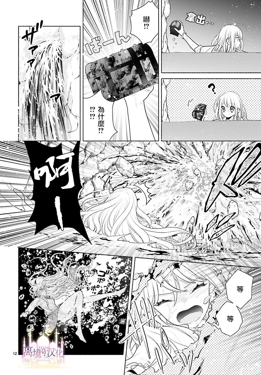 《以千夜之吻将你杀害》漫画最新章节第4话免费下拉式在线观看章节第【12】张图片