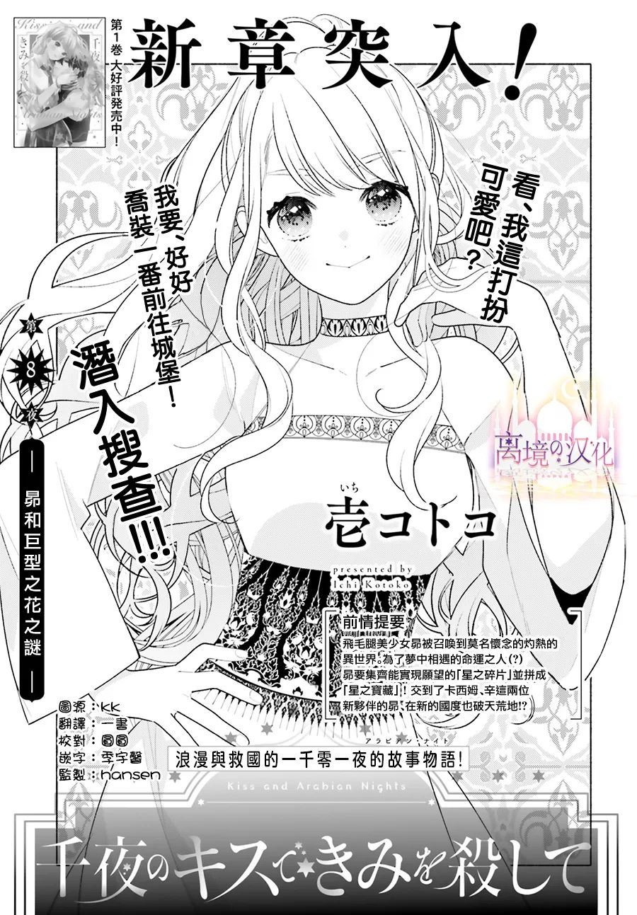 《以千夜之吻将你杀害》漫画最新章节第8话免费下拉式在线观看章节第【1】张图片