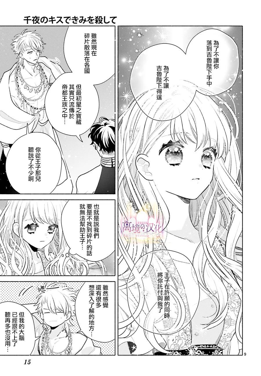 《以千夜之吻将你杀害》漫画最新章节第5话免费下拉式在线观看章节第【11】张图片