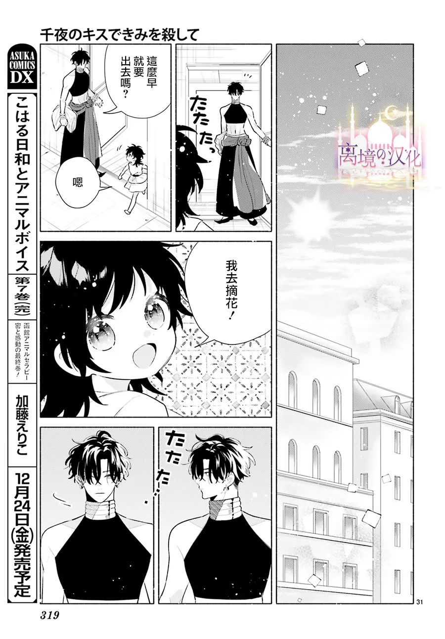 《以千夜之吻将你杀害》漫画最新章节第3话免费下拉式在线观看章节第【28】张图片