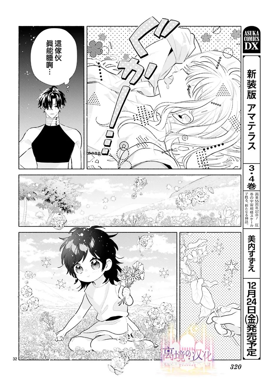 《以千夜之吻将你杀害》漫画最新章节第3话免费下拉式在线观看章节第【29】张图片