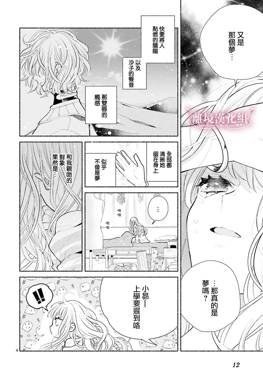 《以千夜之吻将你杀害》漫画最新章节第1话免费下拉式在线观看章节第【6】张图片