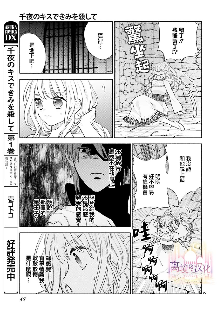 《以千夜之吻将你杀害》漫画最新章节第8话免费下拉式在线观看章节第【27】张图片