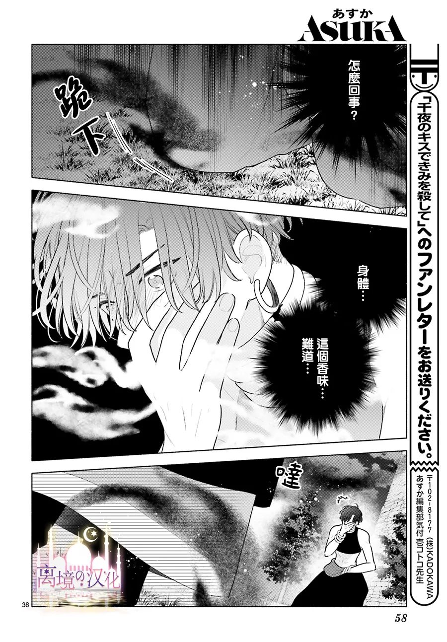 《以千夜之吻将你杀害》漫画最新章节第8话免费下拉式在线观看章节第【37】张图片