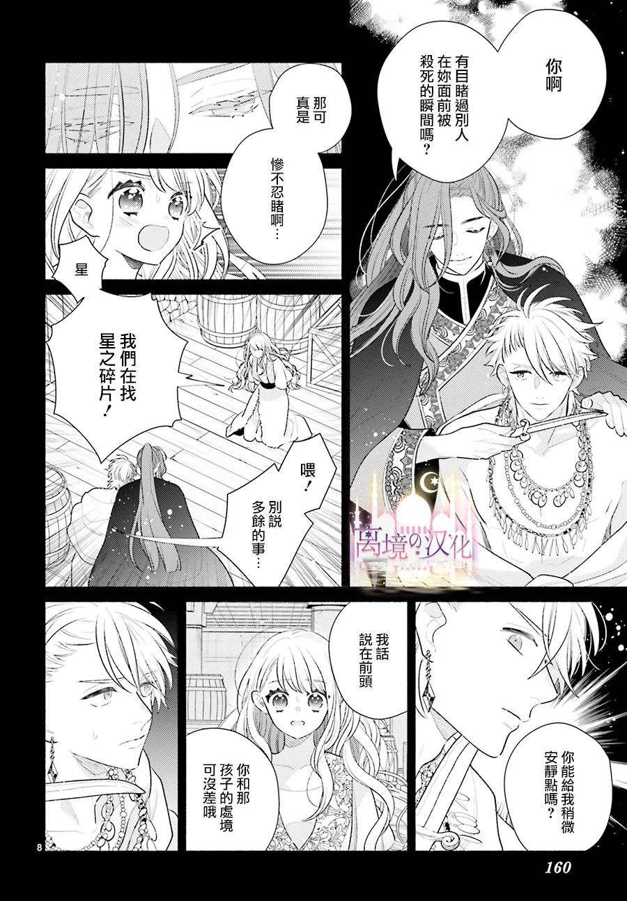 《以千夜之吻将你杀害》漫画最新章节第6话免费下拉式在线观看章节第【8】张图片