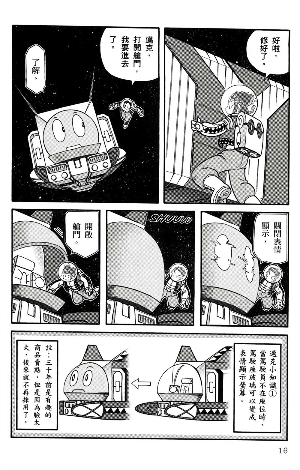 《星航传奇》漫画最新章节第1卷免费下拉式在线观看章节第【15】张图片