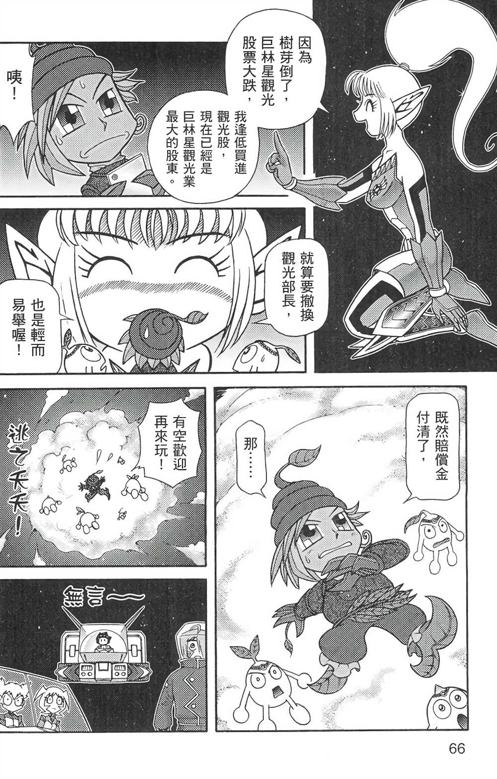 《星航传奇》漫画最新章节第6卷免费下拉式在线观看章节第【64】张图片