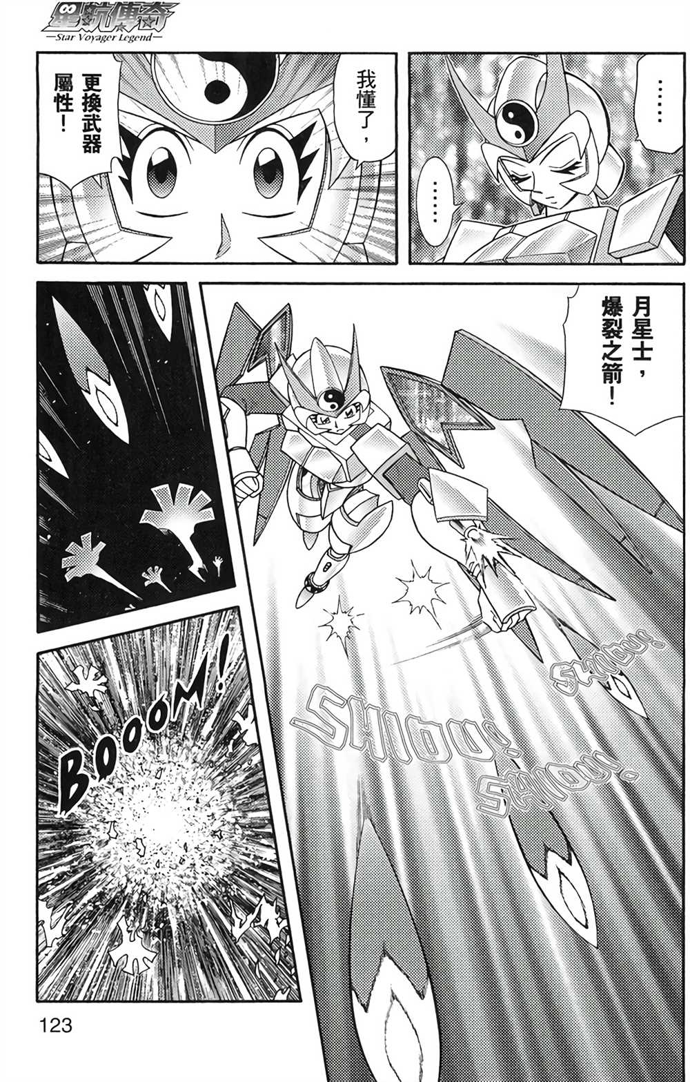 《星航传奇》漫画最新章节第5卷免费下拉式在线观看章节第【121】张图片