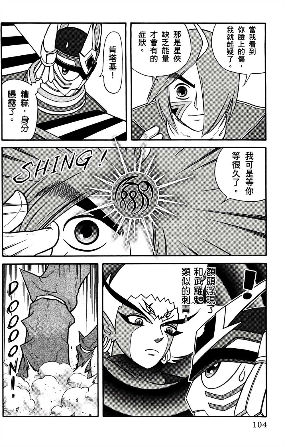 《星航传奇》漫画最新章节第2卷免费下拉式在线观看章节第【99】张图片