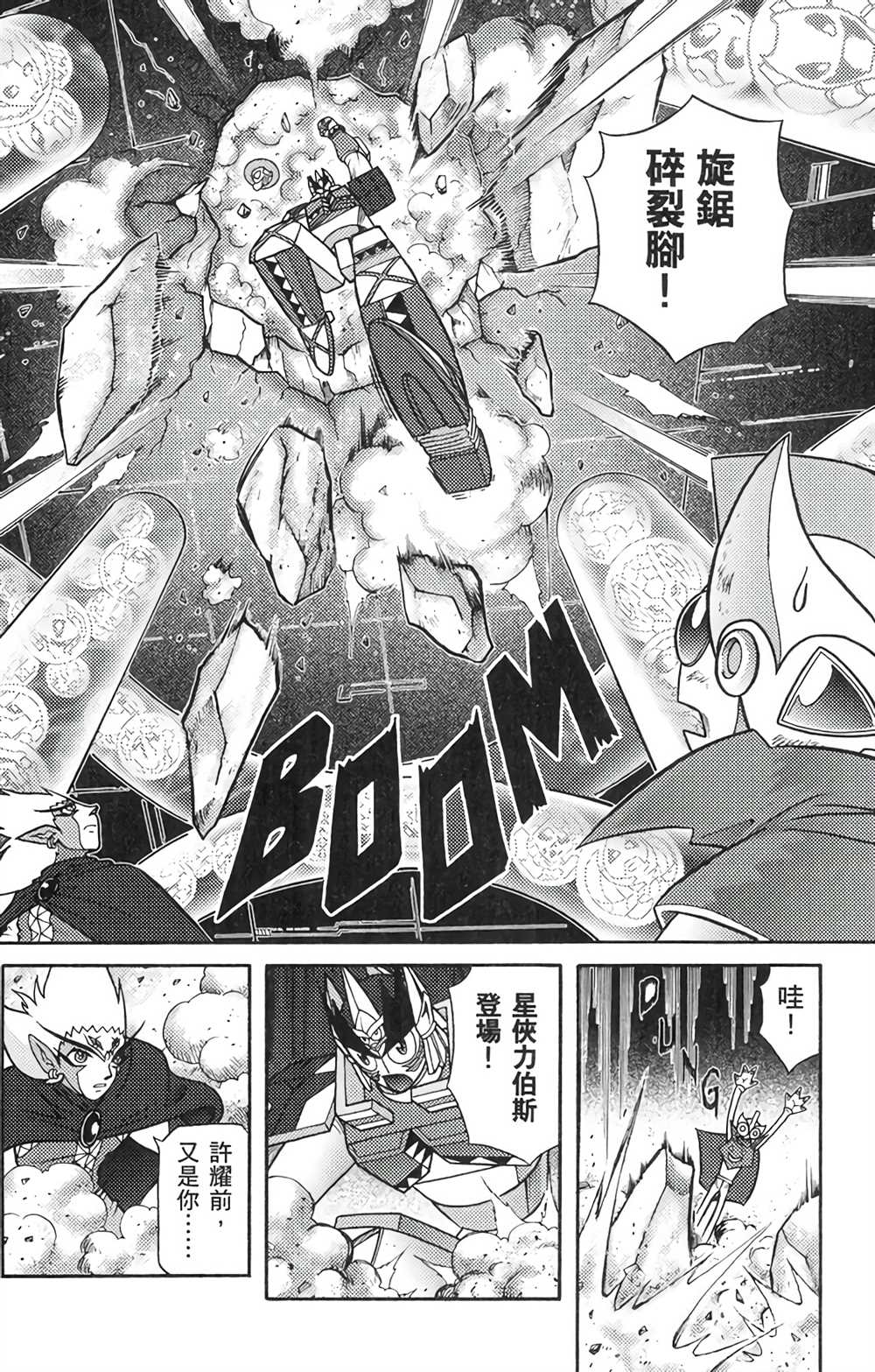 《星航传奇》漫画最新章节第6卷免费下拉式在线观看章节第【98】张图片
