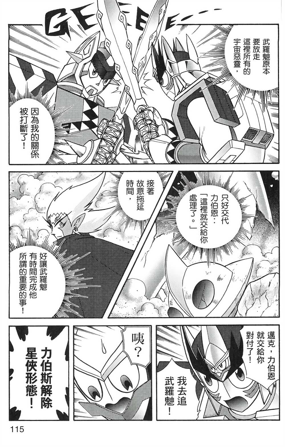 《星航传奇》漫画最新章节第6卷免费下拉式在线观看章节第【111】张图片