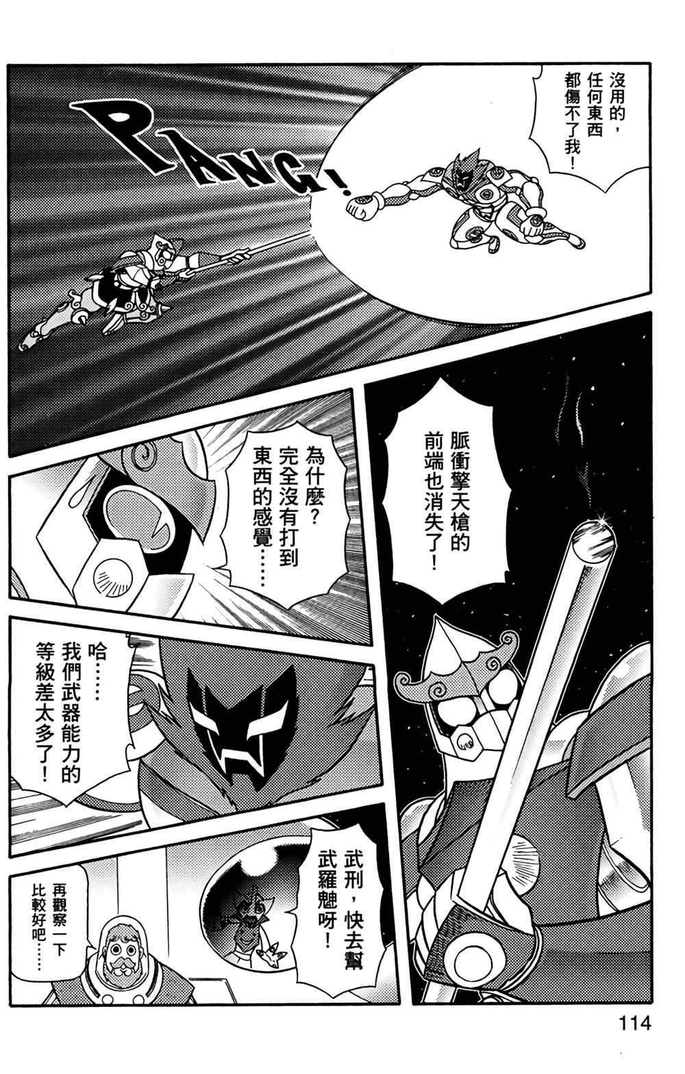 《星航传奇》漫画最新章节第7卷免费下拉式在线观看章节第【112】张图片