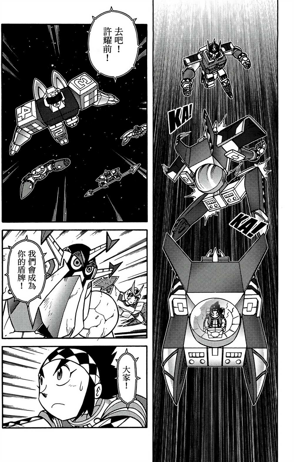 《星航传奇》漫画最新章节第9卷免费下拉式在线观看章节第【33】张图片