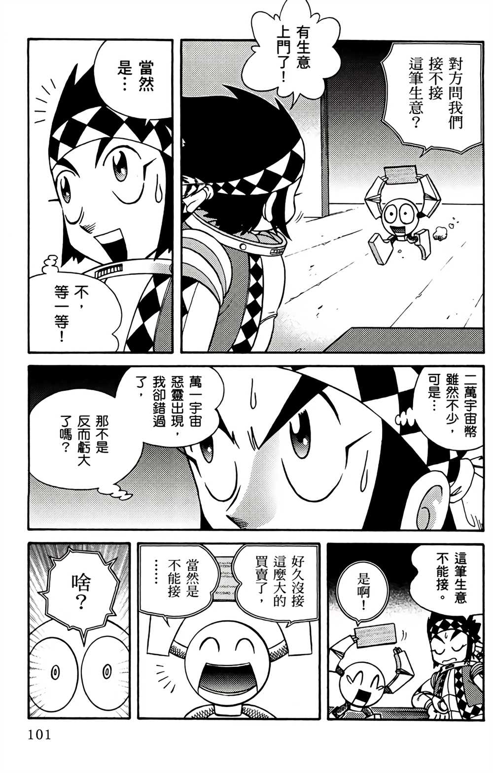 《星航传奇》漫画最新章节第1卷免费下拉式在线观看章节第【100】张图片