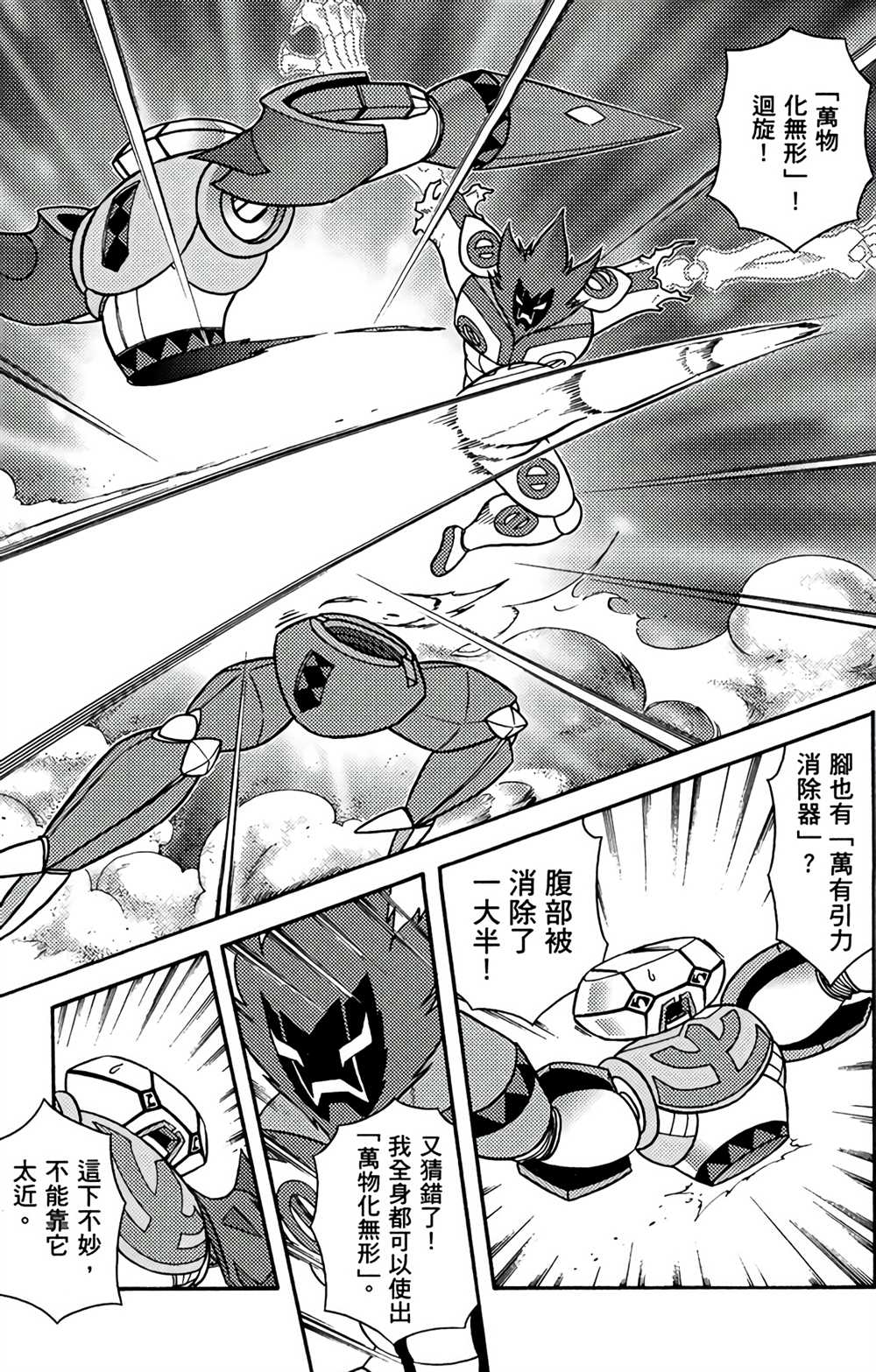 《星航传奇》漫画最新章节第7卷免费下拉式在线观看章节第【141】张图片