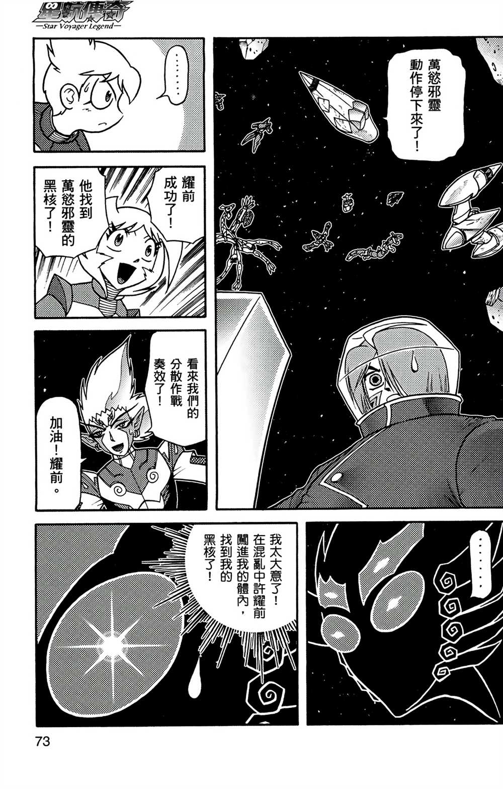 《星航传奇》漫画最新章节第9卷免费下拉式在线观看章节第【70】张图片