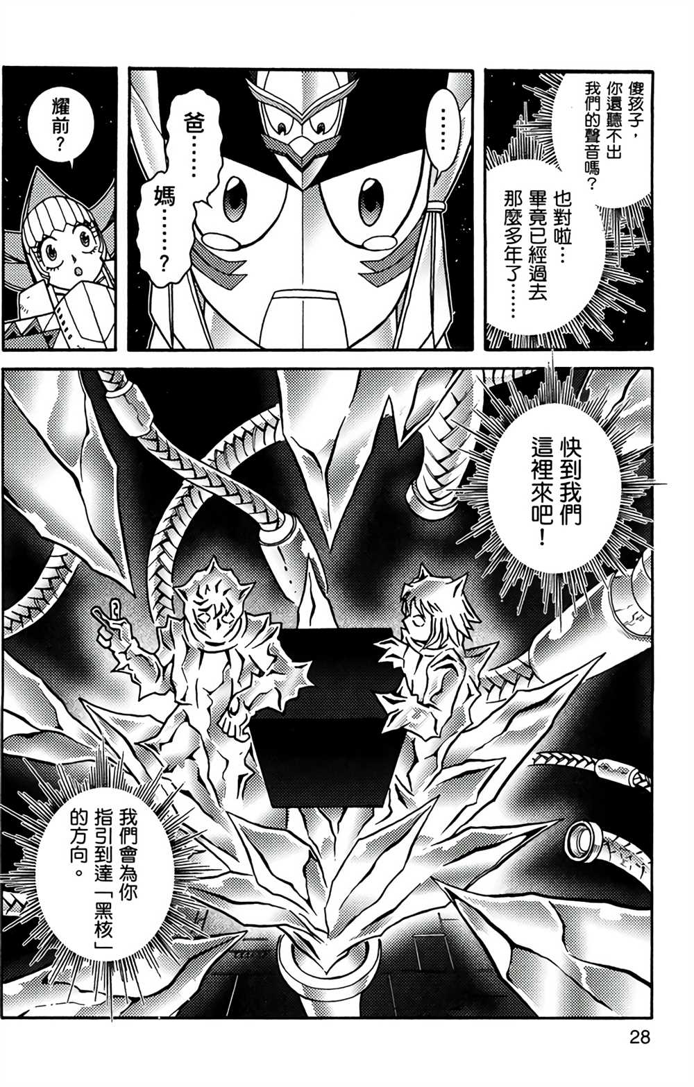 《星航传奇》漫画最新章节第9卷免费下拉式在线观看章节第【27】张图片