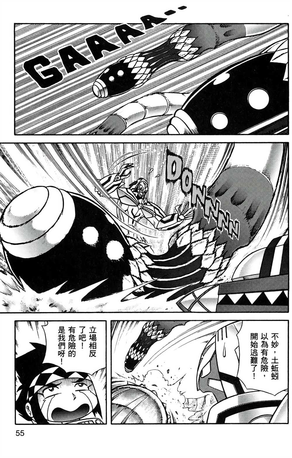 《星航传奇》漫画最新章节第8卷免费下拉式在线观看章节第【54】张图片