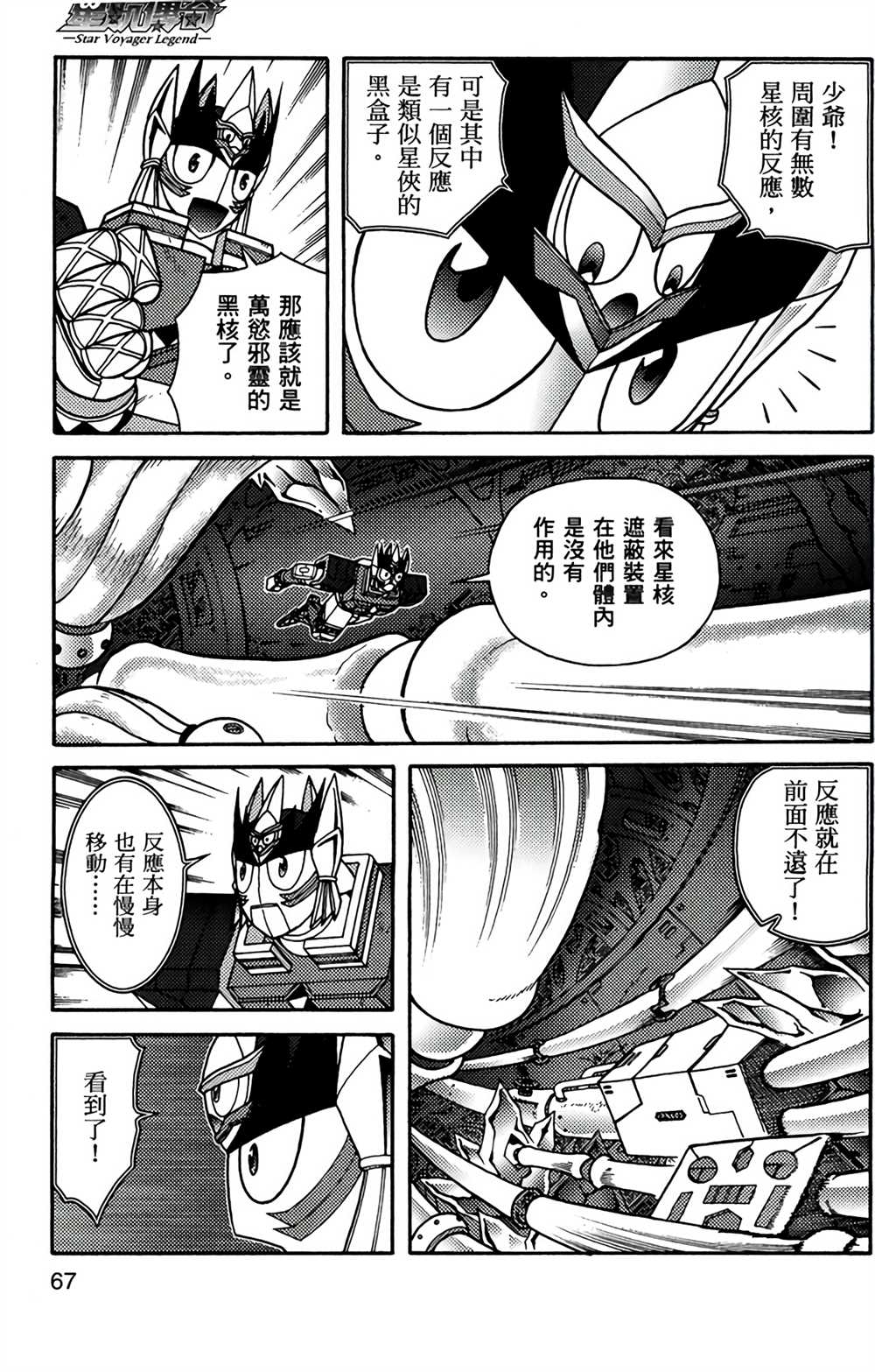 《星航传奇》漫画最新章节第9卷免费下拉式在线观看章节第【64】张图片