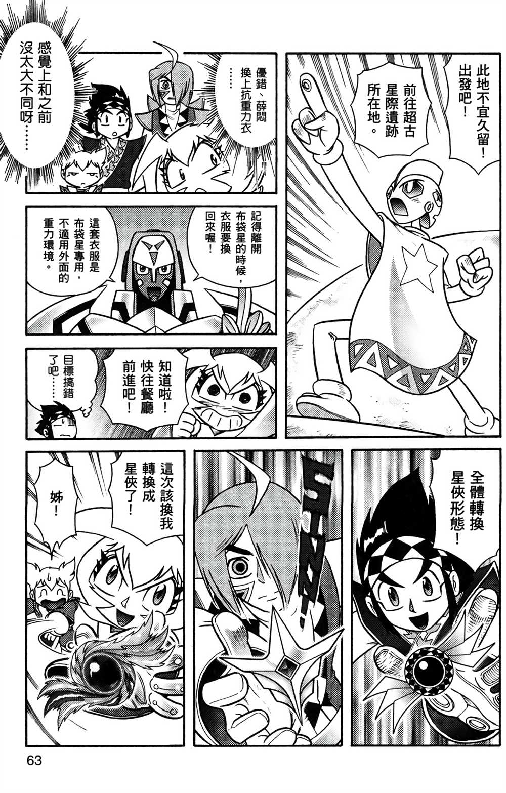 《星航传奇》漫画最新章节第8卷免费下拉式在线观看章节第【62】张图片