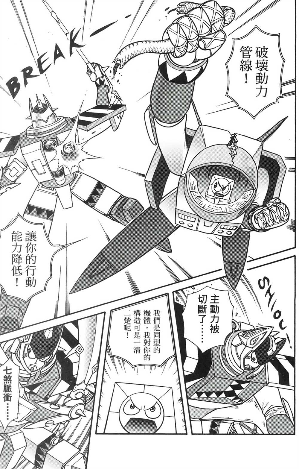 《星航传奇》漫画最新章节第6卷免费下拉式在线观看章节第【134】张图片