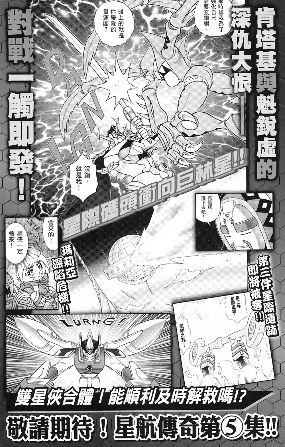 《星航传奇》漫画最新章节第4卷免费下拉式在线观看章节第【158】张图片