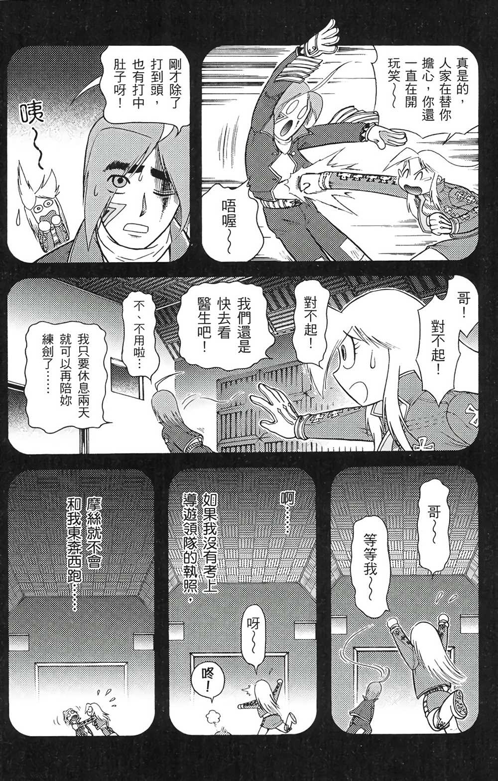 《星航传奇》漫画最新章节第6卷免费下拉式在线观看章节第【13】张图片